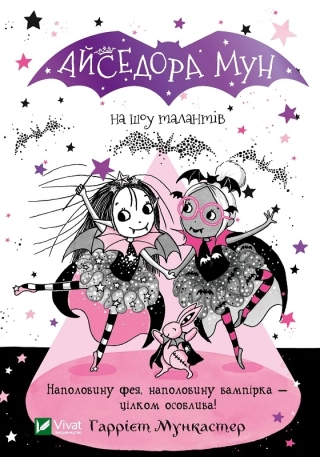 Айседора Мун на шоу талантів - фото 1 Айседора Мун на шоу талантів - фото 1