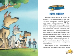 Інспектор Лап. Нишпорка на шкільному подвір’ї. Книга 3 - фото 4 Інспектор Лап. Нишпорка на шкільному подвір’ї. Книга 3 - фото 4