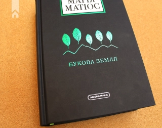 Букова земля - фото 3 Букова земля - фото 3