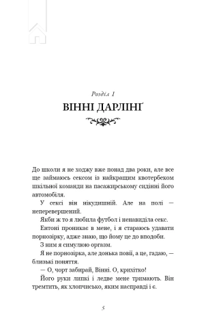 Король Неверленду. Розпусні загублені хлопці. Книга 1 - фото 3