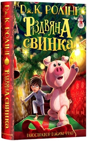Різдвяна свинка - фото 1