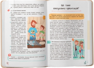 Статеве виховання від 0 до 18. Зрозуміла психологія - фото 5