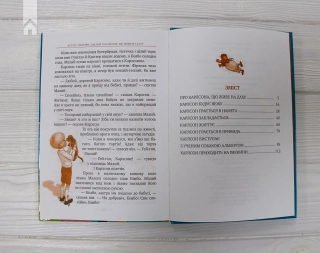 Малий та Карлсон, що живе на даху. Книга 1 - фото 5 Малий та Карлсон, що живе на даху. Книга 1 - фото 5