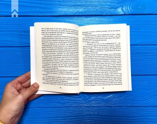 Ліки від кохання та інші оповіді психотерапевта - фото 4 Ліки від кохання та інші оповіді психотерапевта - фото 4