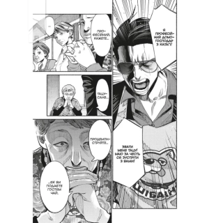 Шлях домогосподаря. Том 6 - фото 3