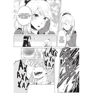 Я стала лиходійкою, тому приборкаю фінального боса. Том 1 - фото 4