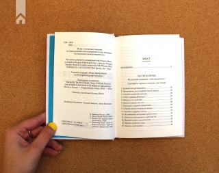 Спіймай дзен життя. Японські практики, що ведуть до спокою та радості - фото 3 Спіймай дзен життя. Японські практики, що ведуть до спокою та радості - фото 3
