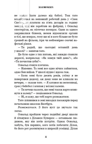 Жахастики Фазбера. У басейні з кульками. Книга 1 - фото 4 Жахастики Фазбера. У басейні з кульками. Книга 1 - фото 4