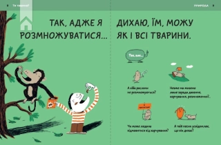 Хто я? - фото 4