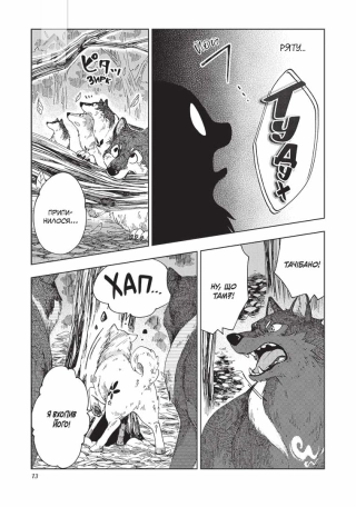 Лис і маленький танукі. Том 1 - фото 5 Лис і маленький танукі. Том 1 - фото 5