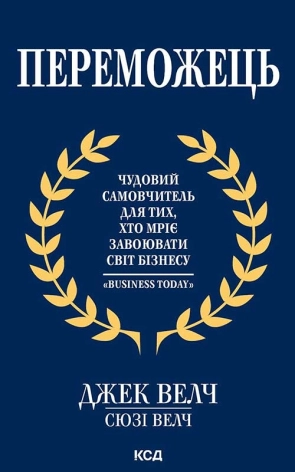 Переможець - фото 1 Переможець - фото 1