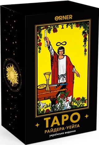 Карти Таро «Райдера - Уейта» - фото 1 Карти Таро «Райдера - Уейта» - фото 1
