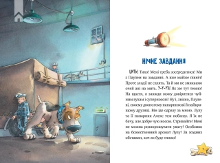 Інспектор Лап. Услід за викрадачкою діамантів. Книга 2 - фото 3 Інспектор Лап. Услід за викрадачкою діамантів. Книга 2 - фото 3