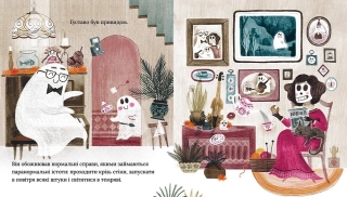 Ґуставо. Сором’язливий привид - фото 3 Ґуставо. Сором’язливий привид - фото 3