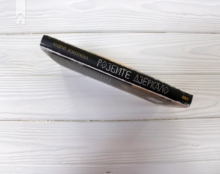 Розбите дзеркало - фото 6