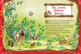 Велика книга про пори роки - фото 4