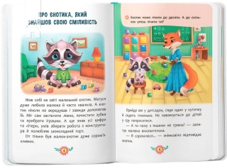 Корисні казки - фото 4 Корисні казки - фото 4