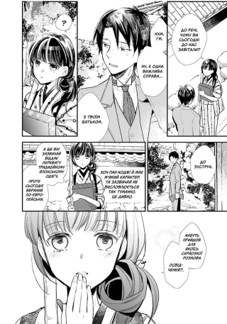 Мій щасливий шлюб. Том 1 - фото 4