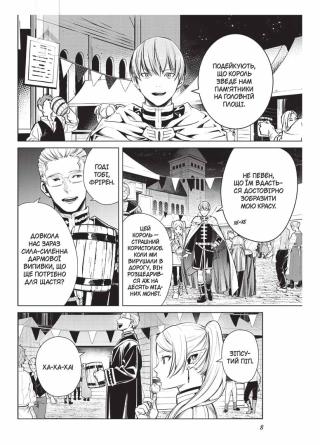 Проводжальниця Фрірен. Том 1 - фото 5 Проводжальниця Фрірен. Том 1 - фото 5