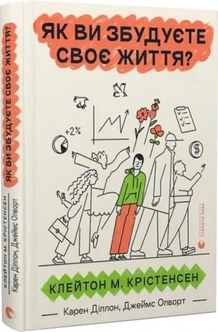 Як ви збудуєте своє життя? - фото 1 Як ви збудуєте своє життя? - фото 1