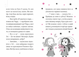 Айседора Мун і піжамна вечірка - фото 3 Айседора Мун і піжамна вечірка - фото 3