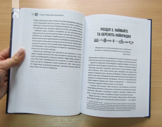 Як керують найкращі - фото 3