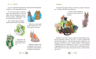 36 і 6 котів - фото 3 36 і 6 котів - фото 3