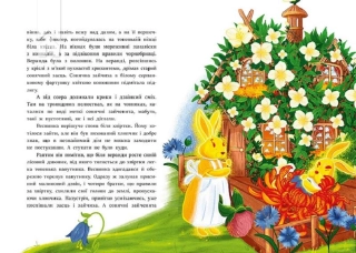 В Країні Сонячних Зайчиків - фото 3 В Країні Сонячних Зайчиків - фото 3