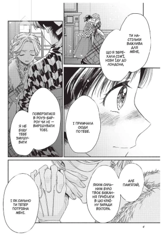 Прощавай, трояндовий саде. Том 3 - фото 3