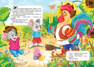 Казки українські народні - фото 2