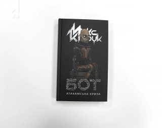 Бот - фото 2 Бот - фото 2