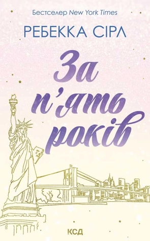 За п’ять років - фото 1