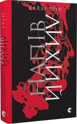 Напівлихий. Книга 1 - фото 1