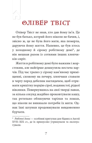 Олівер Твіст - фото 6