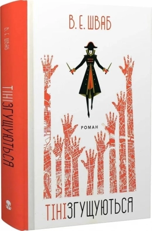 Тіні згущуються - фото 1