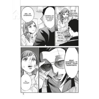 Шлях домогосподаря. Том 6 - фото 2