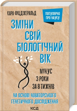 Зміни свій біологічний вік. Мінус 3 роки за 8 тижнів - фото 1 Зміни свій біологічний вік. Мінус 3 роки за 8 тижнів - фото 1