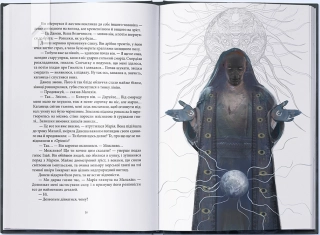 Попіл і Місячне Сяйво. Книга 3 - фото 4 Попіл і Місячне Сяйво. Книга 3 - фото 4