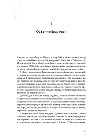 Битва за твій мозок - фото 3 Битва за твій мозок - фото 3
