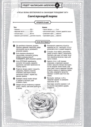 Кухня чаклунських капелюхів Том 1 - фото 4