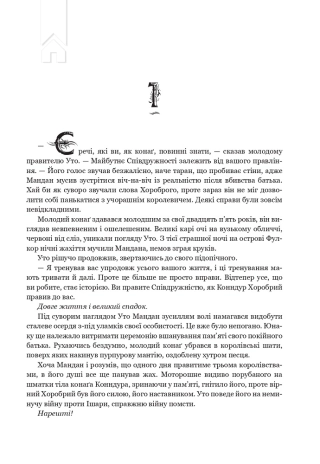 Війна помсти. Розбудити Дракона. Книга 2 - фото 3 Війна помсти. Розбудити Дракона. Книга 2 - фото 3