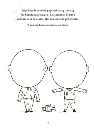 Я вмію приборкувати злість! 5–8 років. Книжка з наліпками - фото 4