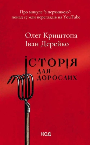 Історія для дорослих - фото 1 Історія для дорослих - фото 1