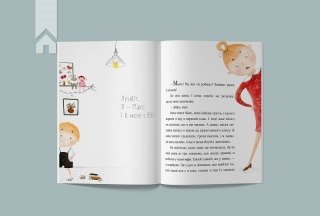 Я і він. Про хлопчаче без секретів - фото 2 Я і він. Про хлопчаче без секретів - фото 2