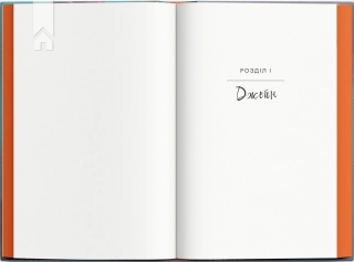 Дружина з горішнього поверху - фото 2 Дружина з горішнього поверху - фото 2