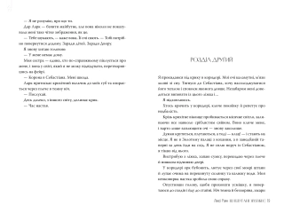 Ці плутані зв’язки. Книга 2 + суперобкладинка - фото 3 Ці плутані зв’язки. Книга 2 + суперобкладинка - фото 3