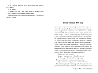 Ніщо з цього не правда - фото 3