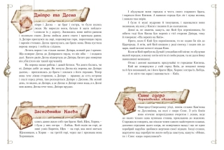 Старовинні українські легенди - фото 2 Старовинні українські легенди - фото 2