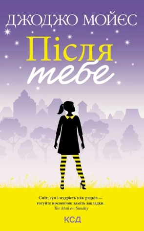 Після тебе. Книга 2 - фото 1