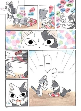 Чі. Життя однієї киці. Том 8 - фото 4 Чі. Життя однієї киці. Том 8 - фото 4